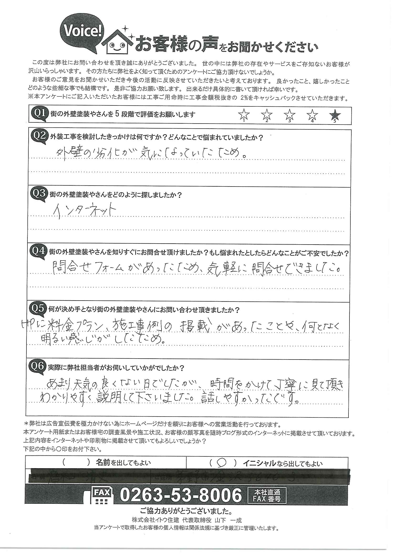 お客様の声スキャン画像